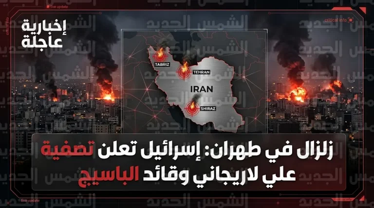 مقتل علي لاريجاني وقائد الباسيج في أضخم ضربة جوية إسرائيلية منذ بدء المواجهة