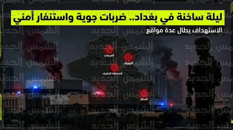 مقتل قيادي بارز في كتائب حزب الله بضربة جوية وسط بغداد وتضرر منظومة دفاع السفارة الأمريكية