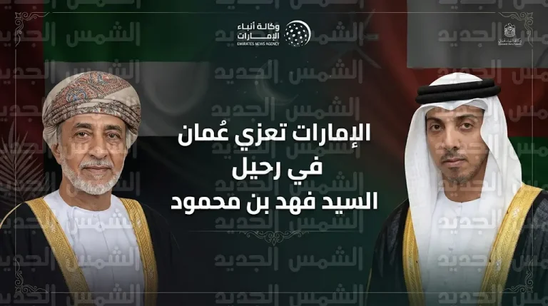 منصور بن زايد ينقل تعازي قيادة الإمارات إلى سلطنة عمان في وفاة السيد فهد بن محمود آل سعيد