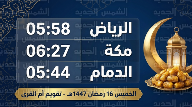 موعد أذان المغرب اليوم الخميس 5-3-2026 في السعودية وجدول توقيت الإفطار بجميع المدن