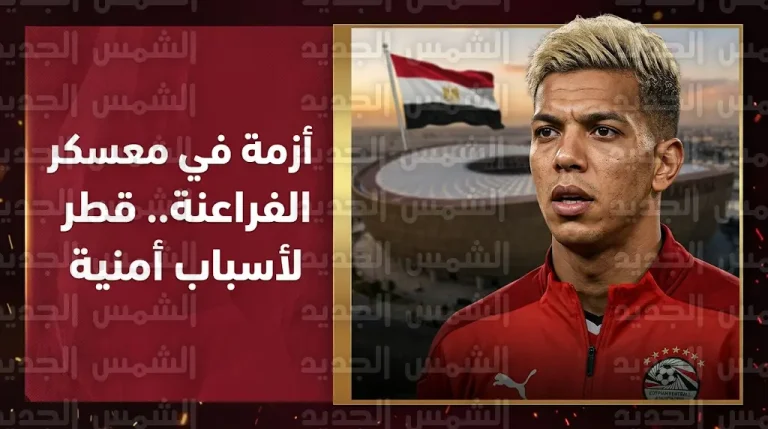 موعد مباراة مصر والسعودية والقنوات الناقلة الخميس 26-3-2026 بعد اعتذار قطر عن استضافة المعسكر لأسباب أمنية