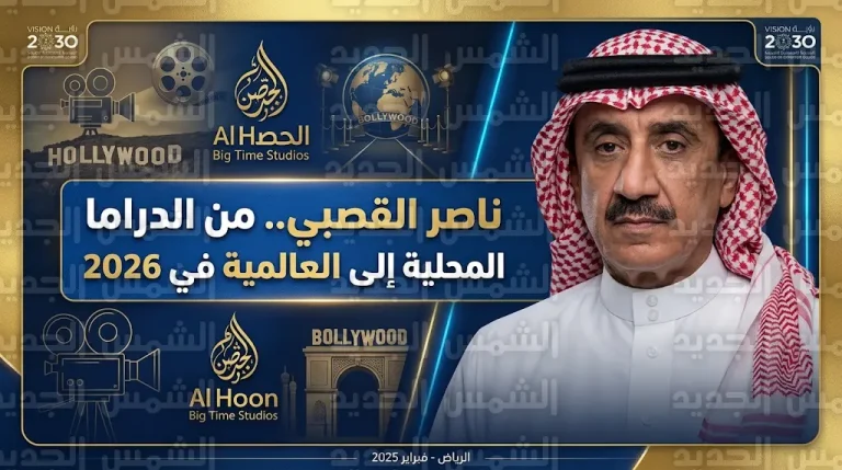 ناصر القصبي ينضم لنجوم هوليوود وبوليوود في فيلم الكلاب السبعة باستوديوهات الحصن بالرياض