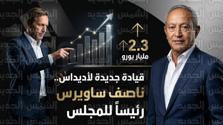ناصف ساويرس مرشحاً لرئاسة مجلس إدارة أديداس وتمديد عقد الرئيس التنفيذي للشركة حتى نهاية 2030