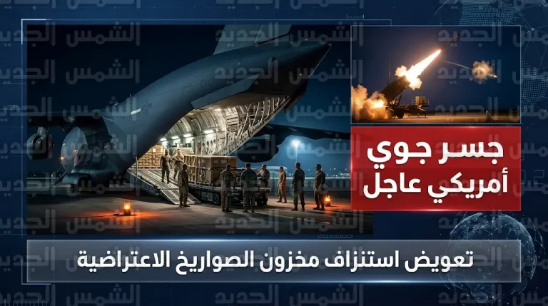واشنطن تبدأ تشغيل جسر جوي عاجل لنقل شحنات ضخمة من الذخائر والمعدات العسكرية إلى إسرائيل