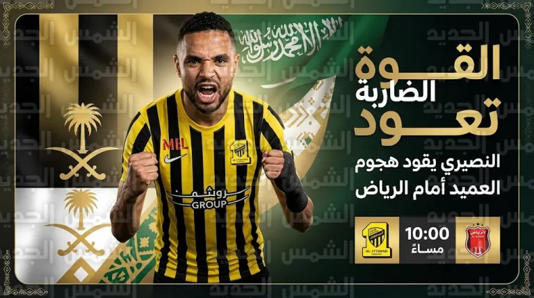 يوسف النصيري يدعم قائمة الاتحاد لمواجهة الرياض في جولة يوم العلم بعد تعافيه من الإجهاد