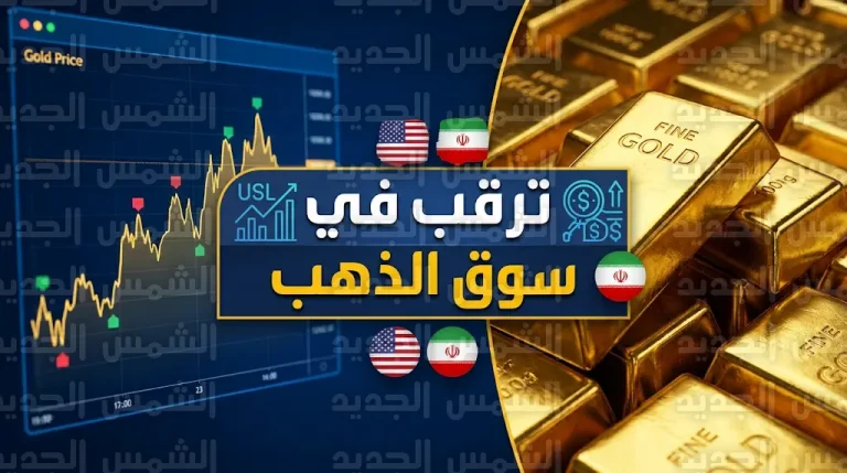 أسعار الذهب اليوم الخميس 9-4-2026: استقرار حذر للأوقية بانتظار بيانات التضخم ومحادثات الهدنة