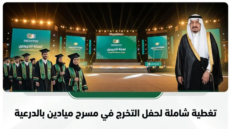أمير الرياض يشهد حفل تخرج 1800 طالب وطالبة من الجامعة السعودية الإلكترونية في الدرعية
