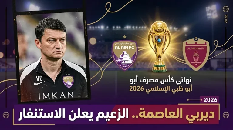 إيفيتش يعلن حالة الاستنفار في العين قبل صدام الوحدة بنهائي كأس مصرف أبو ظبي الإسلامي