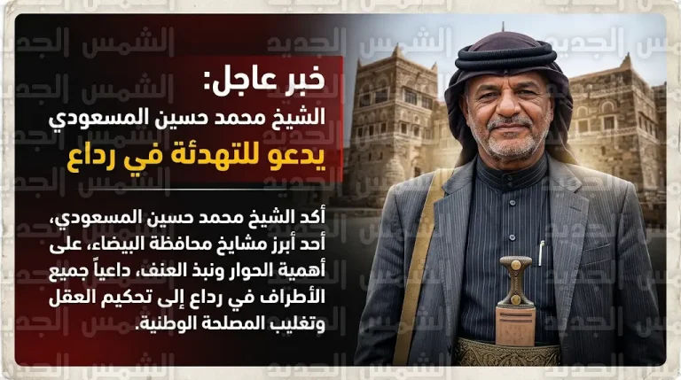 اغتيال الشيخ محمد حسين المسعودي برصاص مسلحين حوثيين أمام مبنى محكمة رداع بمحافظة البيضاء