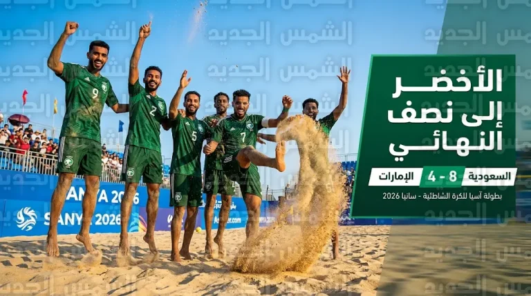 “الأخضر” يتأهل لنصف نهائي كرة القدم الشاطئية في سانيا 2026 بعد فوز عريض على الإمارات