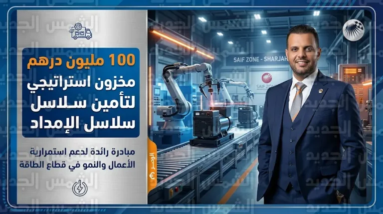 التميت باور سليوشن تؤمن مخزوناً استراتيجياً بقيمة 100 مليون درهم لمواجهة تحديات سلاسل الإمداد العالمية