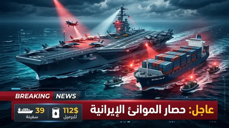 الجيش الأمريكي يعيد توجيه 39 سفينة تجارية ويحرك 3 حاملات طائرات لتطبيق الحصار البحري الشامل على إيران