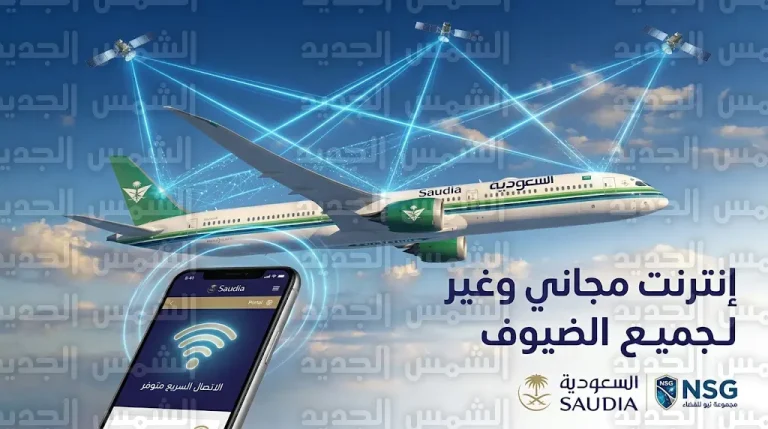 الخطوط السعودية تعلن توفير إنترنت فضائي مجاني وغير محدود لجميع المسافرين على متن رحلاتها