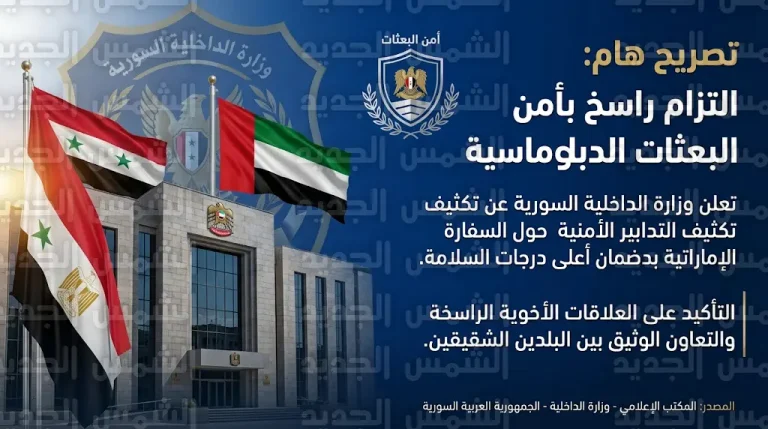 الداخلية السورية تضبط المعتدين على سفارة الإمارات وتؤكد أن أمن البعثات الدبلوماسية خط أحمر