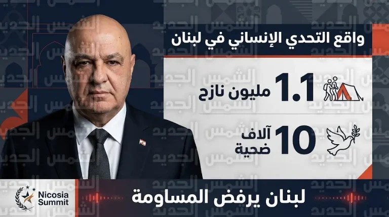 الرئيس اللبناني جوزيف عون يرفض تحويل بلاده إلى ورقة تفاوض ويتمسك بالسيادة الوطنية من نيقوسيا