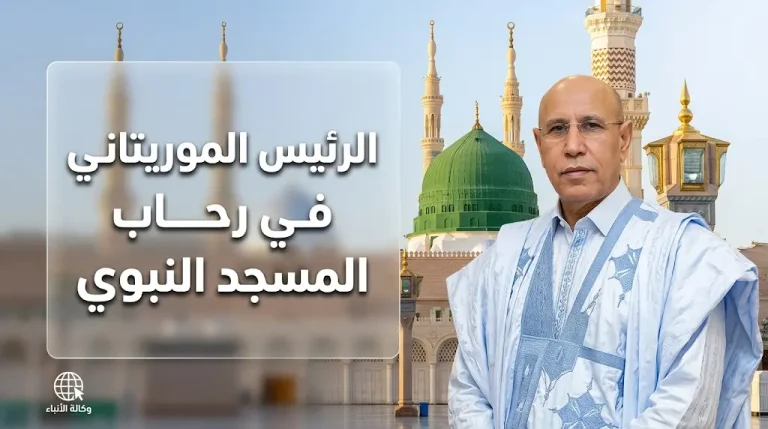 الرئيس الموريتاني يصل إلى المدينة المنورة ويؤدي الصلاة في المسجد النبوي الشريف