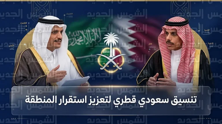 الرياض والدوحة تبحثان سبل خفض التصعيد ودعم الحلول السلمية للأزمات الإقليمية الراهنة