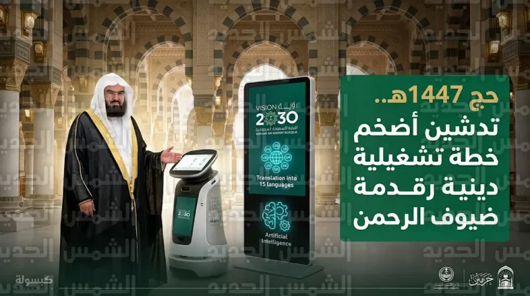 السديس يدشن الخطة التشغيلية الرسمية لرئاسة الشؤون الدينية لموسم حج 1447هـ من رحاب المسجد النبوي