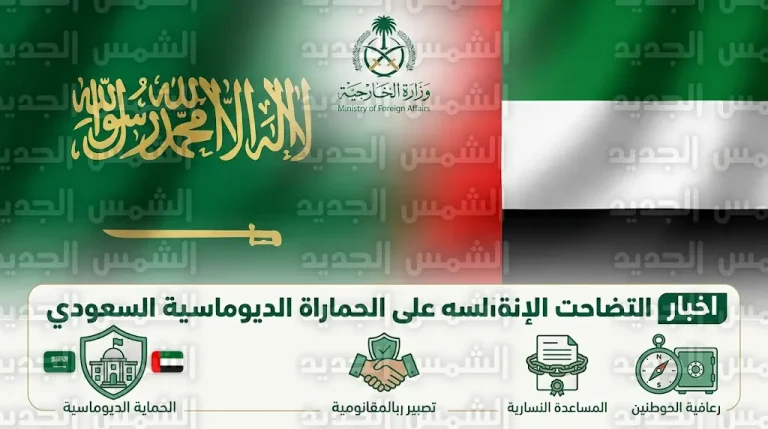 السعودية تدين بشدة الاعتداء على مقر سفارة الإمارات وسكن رئيس بعثتها في دمشق