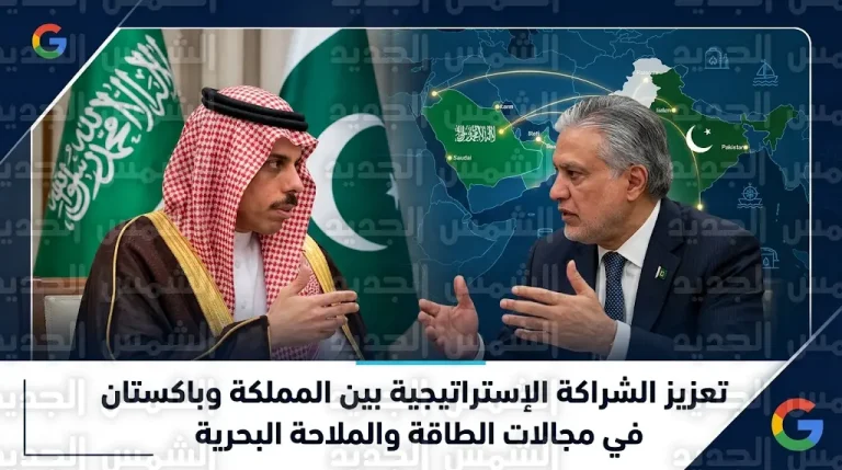 السعودية وباكستان تشددان على أولوية الحلول الدبلوماسية عقب تعثر اتفاق هرمز والبرنامج النووي في إسلام آباد
