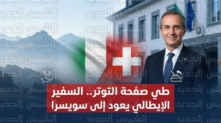 السفير الإيطالي جان لورنتسو كورنادو يعود إلى برن لإنهاء أزمة فاجعة المقهى في جبال الألب