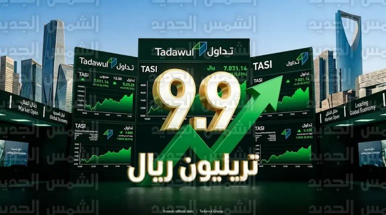 القيمة السوقية للأسهم المدرجة في تداول السعودية تقترب من 10 تريليونات ريال بعد قفزة أسبوعية
