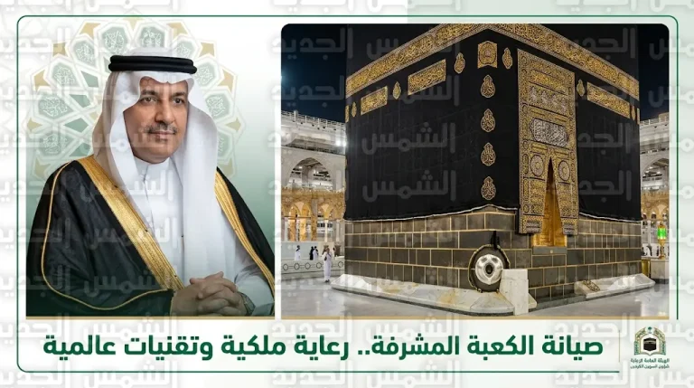 انطلاق أعمال صيانة الكعبة المشرفة بخطة زمنية دقيقة تضمن استمرار حركة الطواف للزوار والمعتمرين