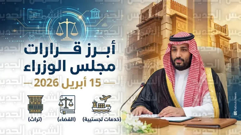 برئاسة محمد بن سلمان.. مجلس الوزراء يقر تمديد مشروع جدة التاريخية حتى عام 2028