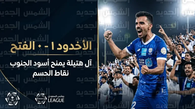 بصمة فتحي الجبال تظهر سريعاً.. الأخدود يهزم الفتح بهدف آل هتيلة في دوري روشن