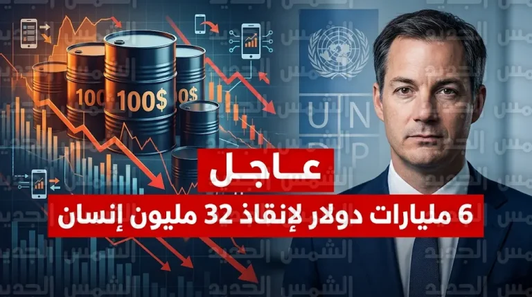 تحذير أممي عاجل من تسونامي فقر عالمي يهدد 32 مليون شخص بسبب التوترات الجيوسياسية الراهنة