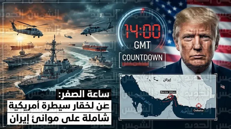 ترامب يؤكد قدرة واشنطن على إنهاء التهديد الإيراني في ساعة واحدة والقيادة المركزية تعلن بدء ساعة الصفر