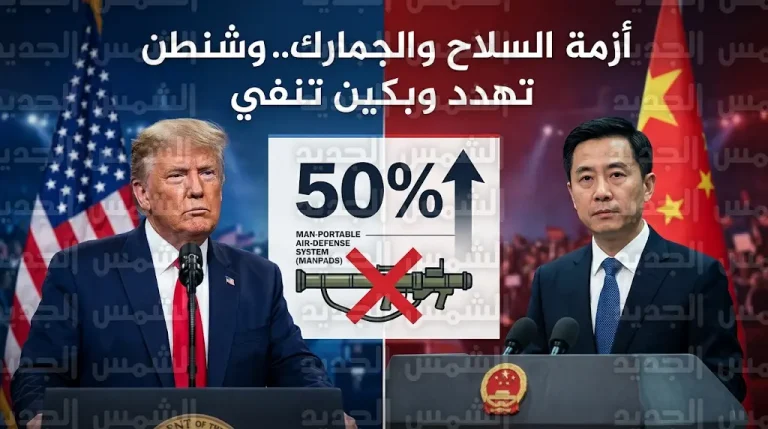 ترامب يتوعد بفرض رسوم جمركية 50% على أي دولة يثبت تزويدها لإيران بمعدات عسكرية