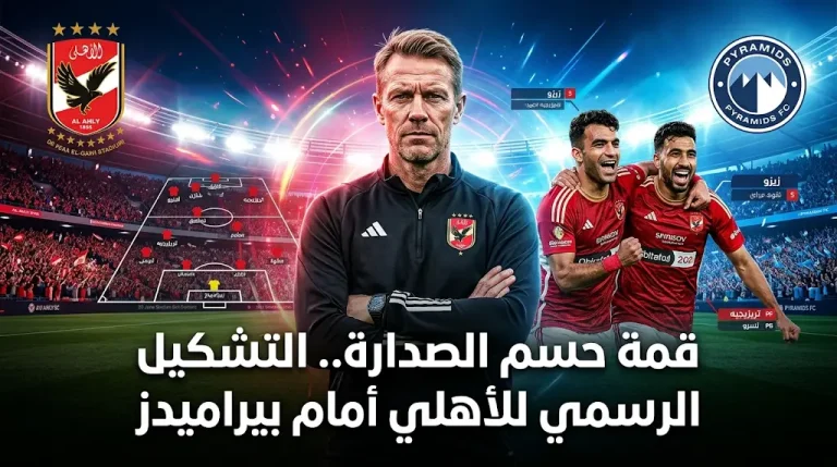 تشكيل الأهلي ضد بيراميدز اليوم الإثنين 27-4-2026 في الدوري المصري والقنوات الناقلة