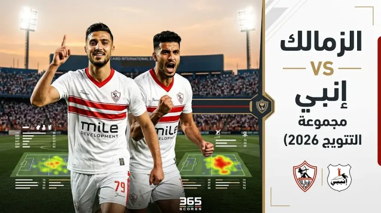 تشكيل الزمالك ضد إنبي اليوم في الدوري المصري 2026.. الموعد والقنوات الناقلة بالجولة 4