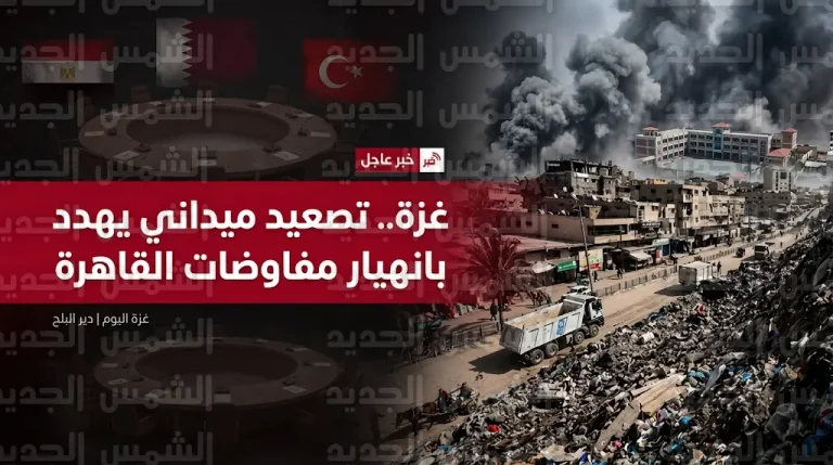 تعثر مفاوضات غزة في القاهرة وسط خلافات حادة حول بند نزع السلاح في خطة ترامب