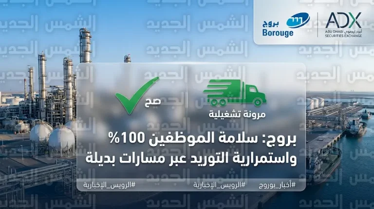 تفاصيل إفصاح شركة بروج بشأن تأثر بعض أصولها في الرويس نتيجة سقوط شظايا اعتراض جوي