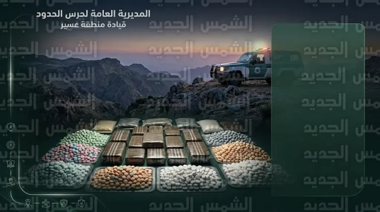 حرس الحدود يضبط 3 مخالفين حاولوا تهريب شحنة من المواد المخدرة عبر حدود عسير