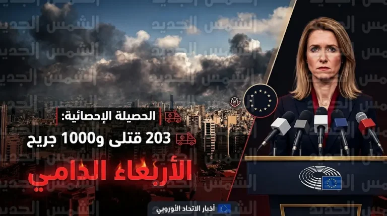حصيلة ضحايا الأربعاء الدامي في لبنان ترتفع إلى 203 قتلى وأكثر من ألف مصاب