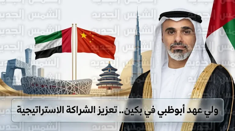 خالد بن محمد بن زايد يبدأ زيارة رسمية إلى الصين غداً الأحد لتعزيز الشراكة الاستراتيجية الشاملة