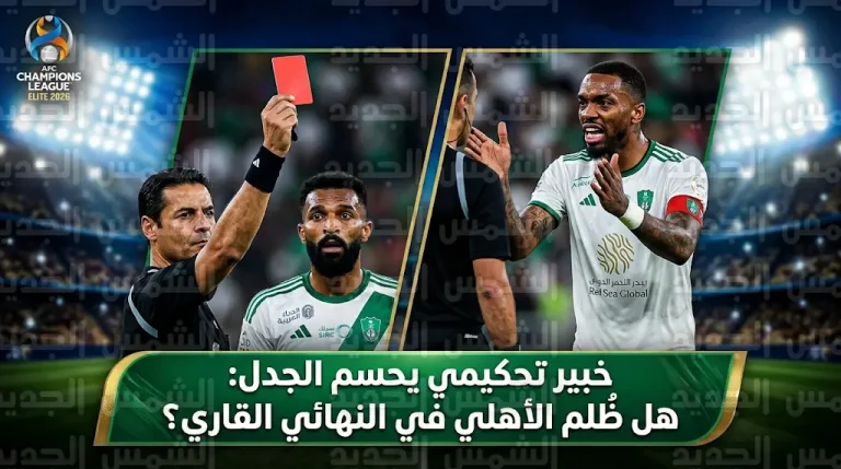 خبير تحكيمي يحسم الجدل حول ركلات جزاء الأهلي وحالة طرد زكريا هوساوي أمام ماتشيدا زيلفيا في نهائي آسيا