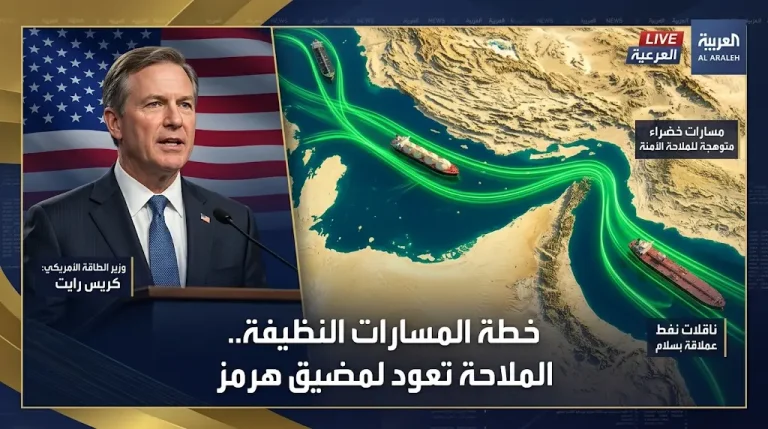 خطة أمريكية لاستئناف شحن النفط والغاز عبر مضيق هرمز دون انتظار التطهير الكامل من الألغام