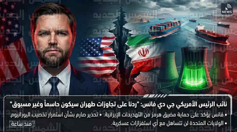 خلافات مضيق هرمز واليورانيوم المخصب تعصف بمفاوضات إسلام آباد بين واشنطن وطهران