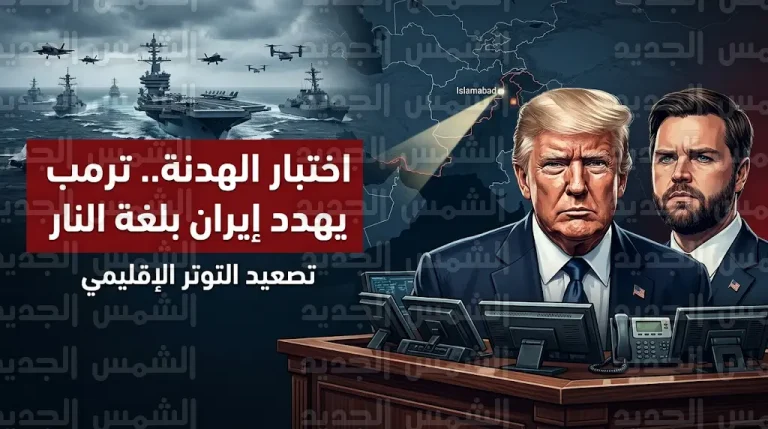 دونالد ترمب يوجه إنذاراً شديد اللهجة لإيران ويهدد بعمل عسكري واسع في حال خرق اتفاق التهدئة