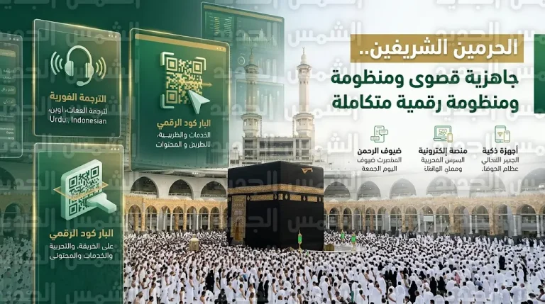 رئاسة الشؤون الدينية ترفع درجة الاستعداد القصوى لاستقبال قاصدي الحرمين الشريفين اليوم الجمعة 10 أبريل 2026