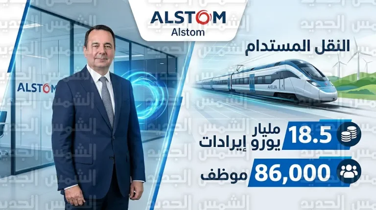 رئيس ألستوم الجديد مارتن سيون يعلن بدء مرحلة التميز التشغيلي والابتكار في النقل الخالي من الكربون