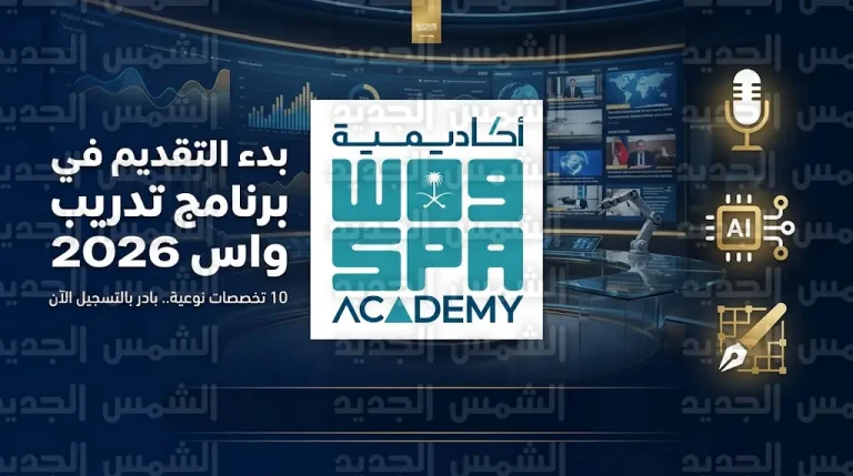 رابط وخطوات التقديم على برنامج التدريب التعاوني في أكاديمية واس 2026 – 1447