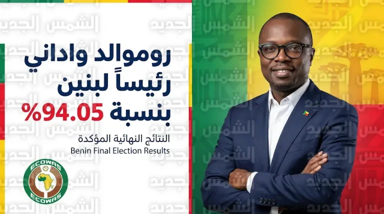 روموالد واداني يحسم سباق الرئاسة في بنين من الجولة الأولى ويستعد لخلافة باتريس تالون لولاية مدتها 7 سنوات