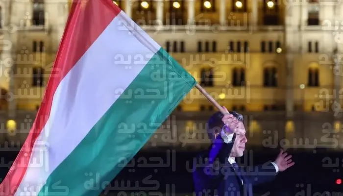 زلزال سياسي في المجر يطيح بحليف بوتين وترامب ويفتح الباب أمام تحولات كبرى في علاقة بودابست بالاتحاد الأوروبي