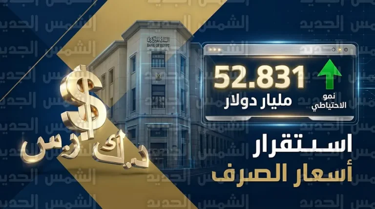 سعر الدولار اليوم في مصر الاثنين 6-4-2026 وأسعار العملات العربية في البنوك