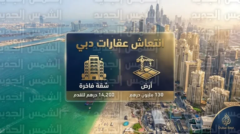سعر القدم المربع يلامس 14.2 ألف درهم في صفقة شقة فاخرة بمشروع أمان ريزدنسز في دبي